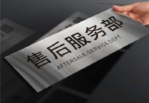 开远不锈钢腐蚀牌的制作方法。