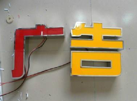 开远发光字选择轻薄的材料，效果会更好。