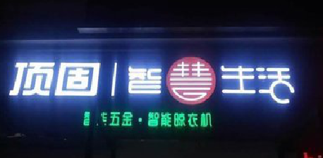 开远发光字招牌设计制作的重要性。